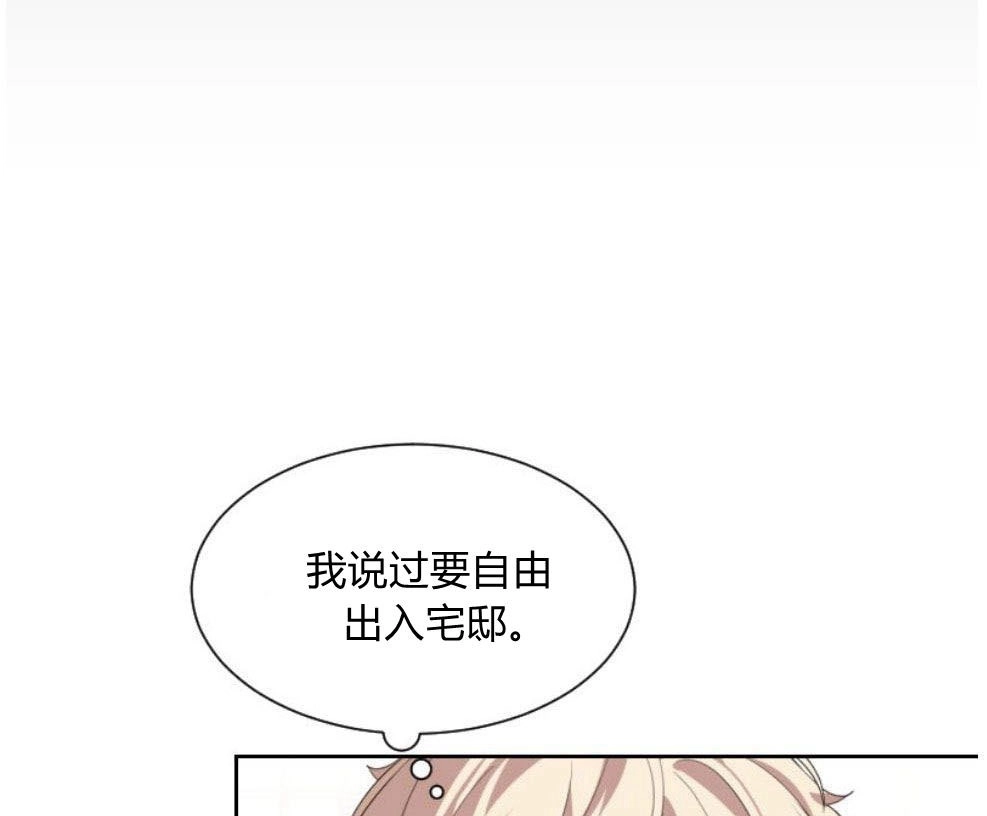 反派想要优雅的死去 第16话 第14页