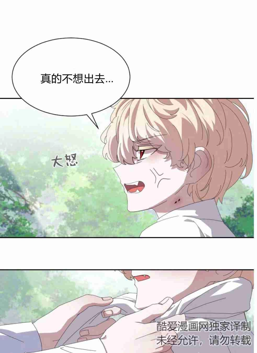反派想要优雅的死去 第16话 第120页