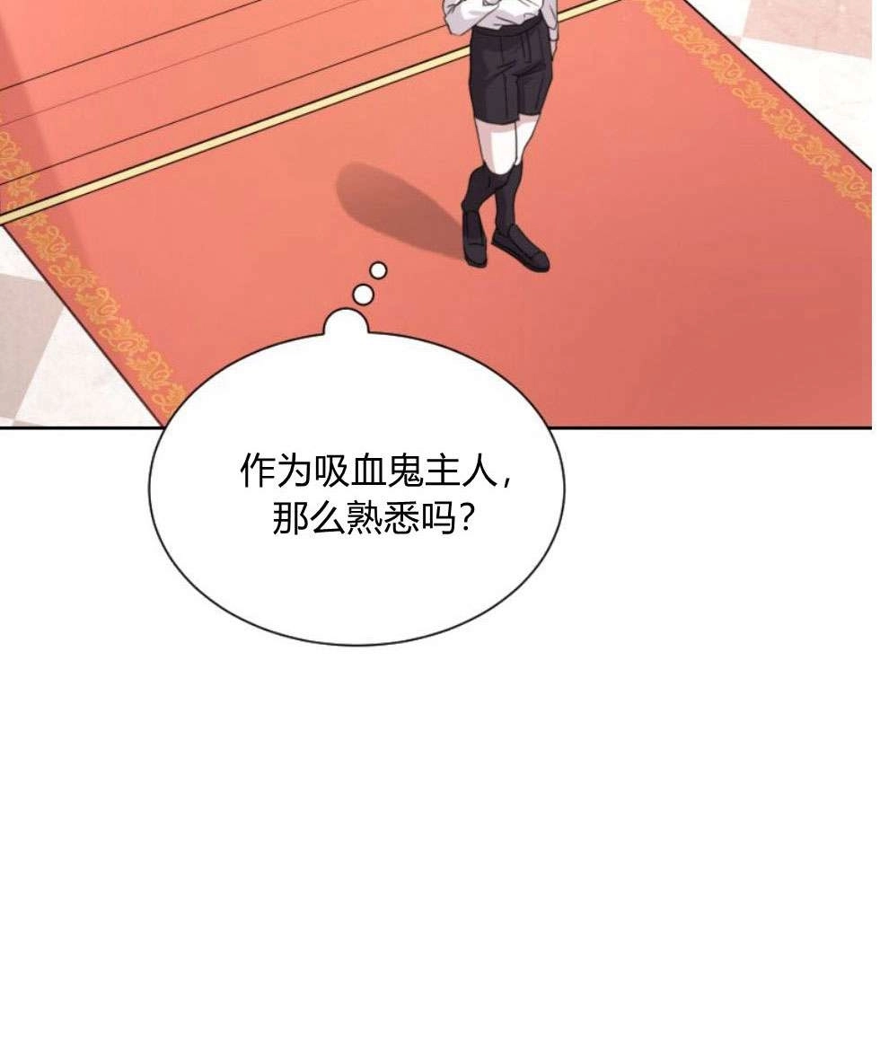 反派想要优雅的死去 第16话 第36页