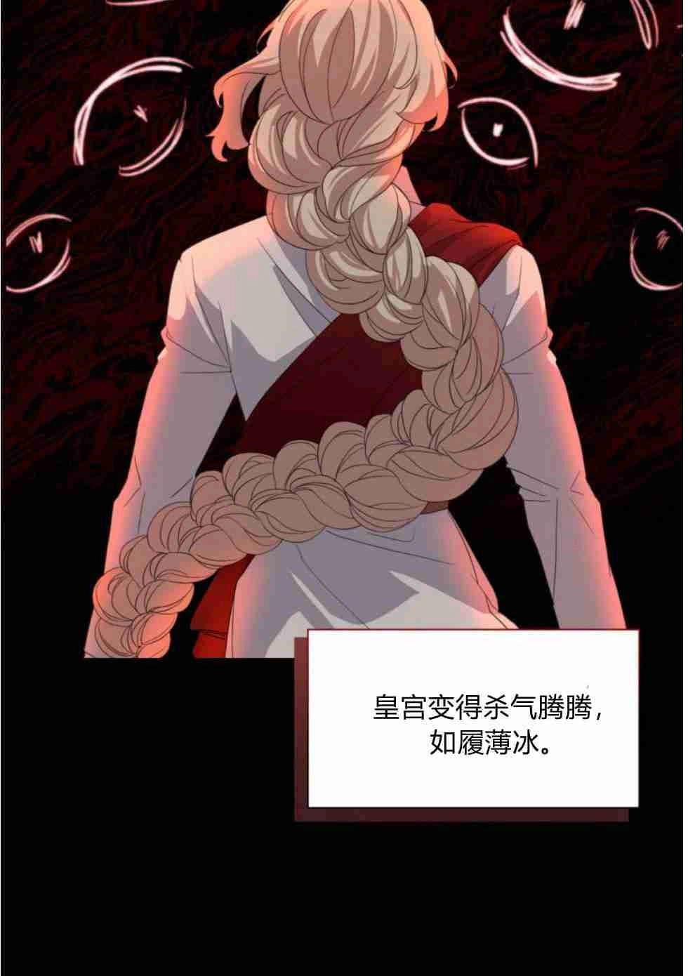 反派想要优雅的死去 第16话 第77页