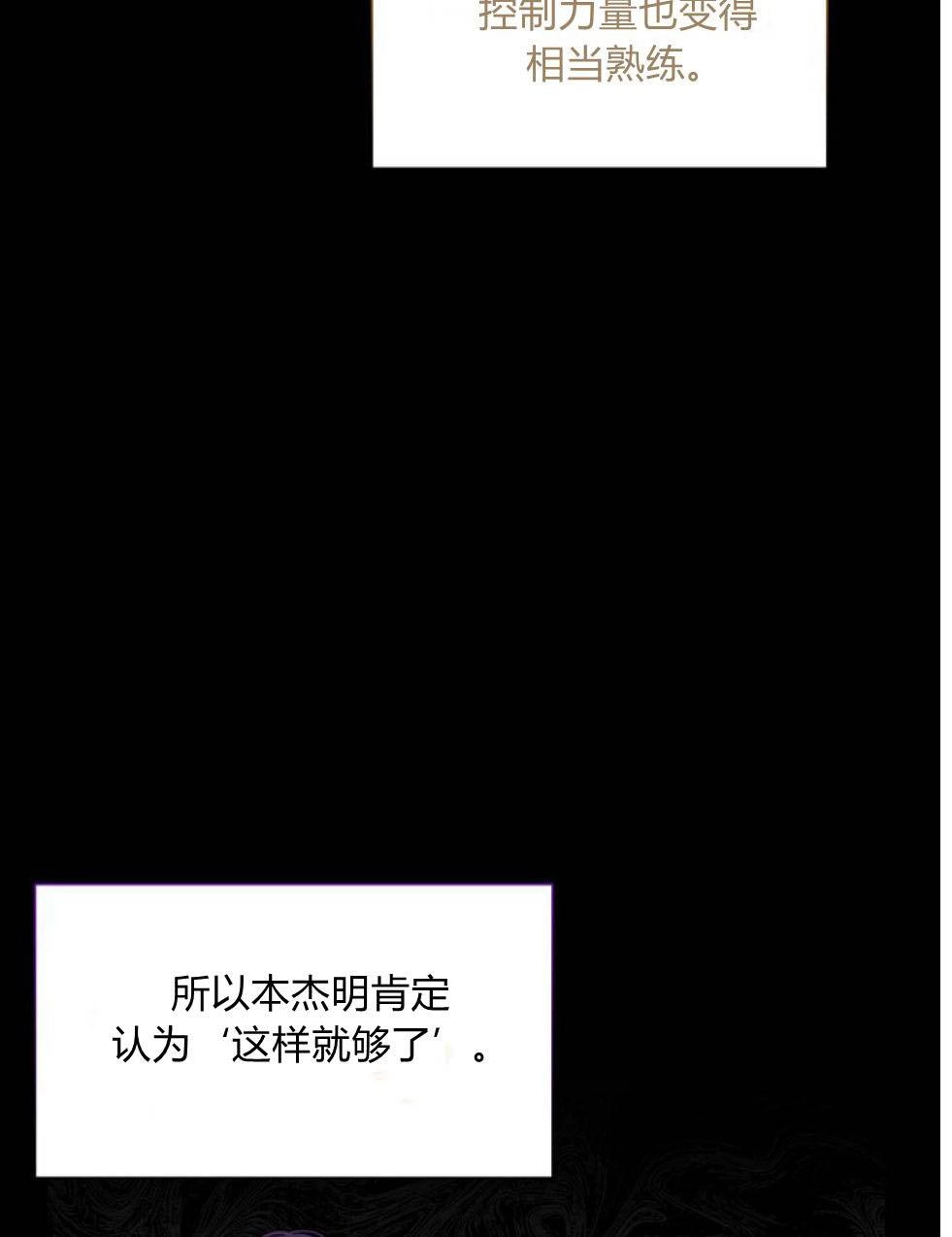 反派想要优雅的死去 第17话 第55页