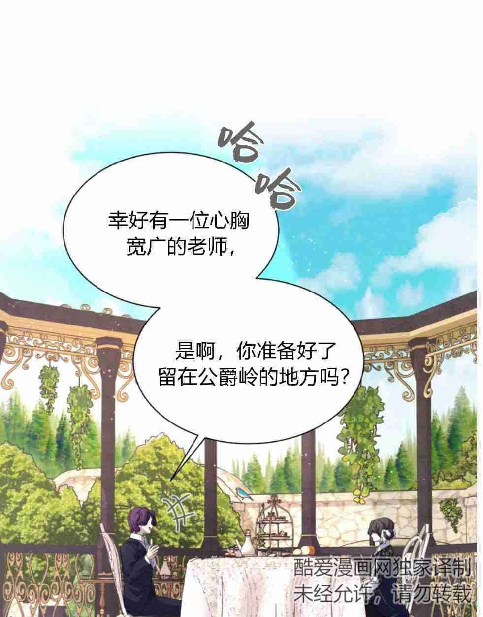 反派想要优雅的死去 第17话 第81页