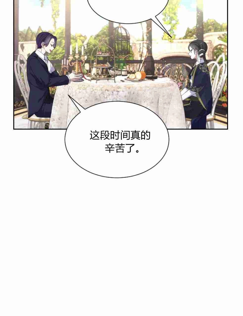 反派想要优雅的死去 第17话 第43页