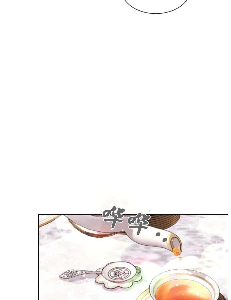 反派想要优雅的死去 第17话 第41页
