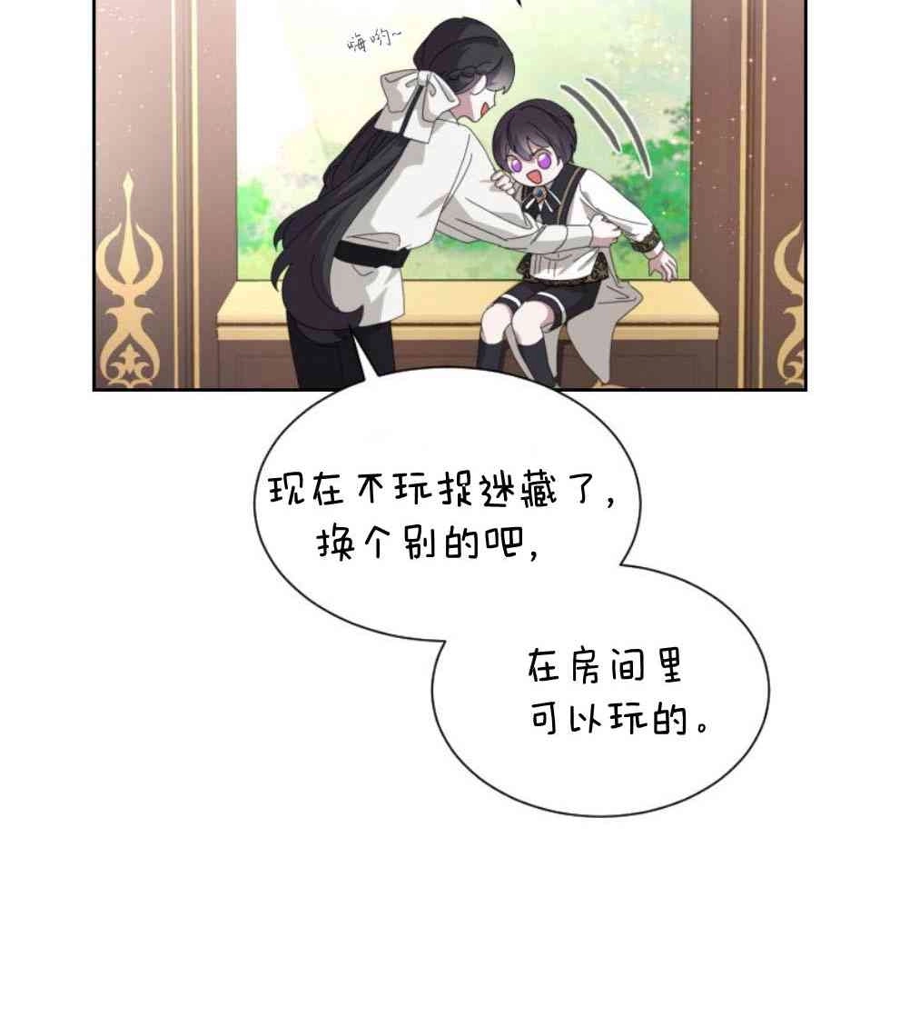 反派想要优雅的死去 第17话 第12页