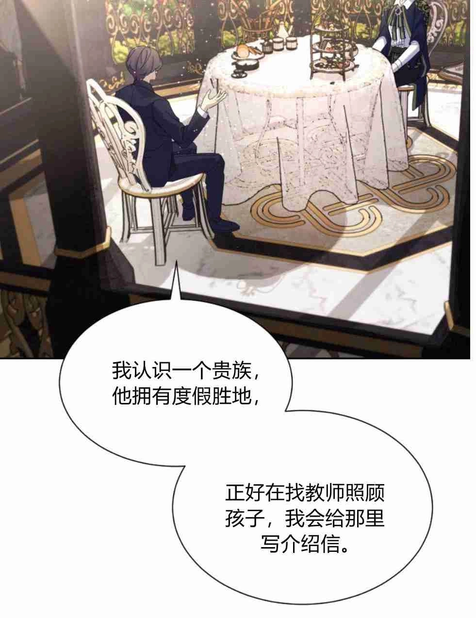 反派想要优雅的死去 第17话 第58页