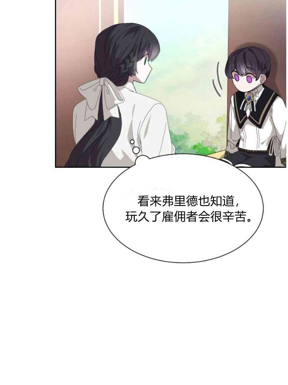 反派想要优雅的死去 第17话 第20页