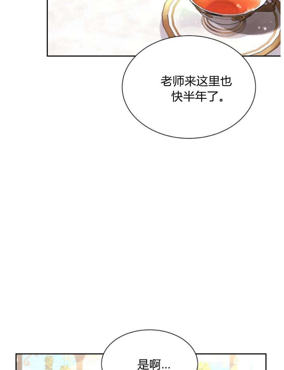 反派想要优雅的死去 第17话 第42页