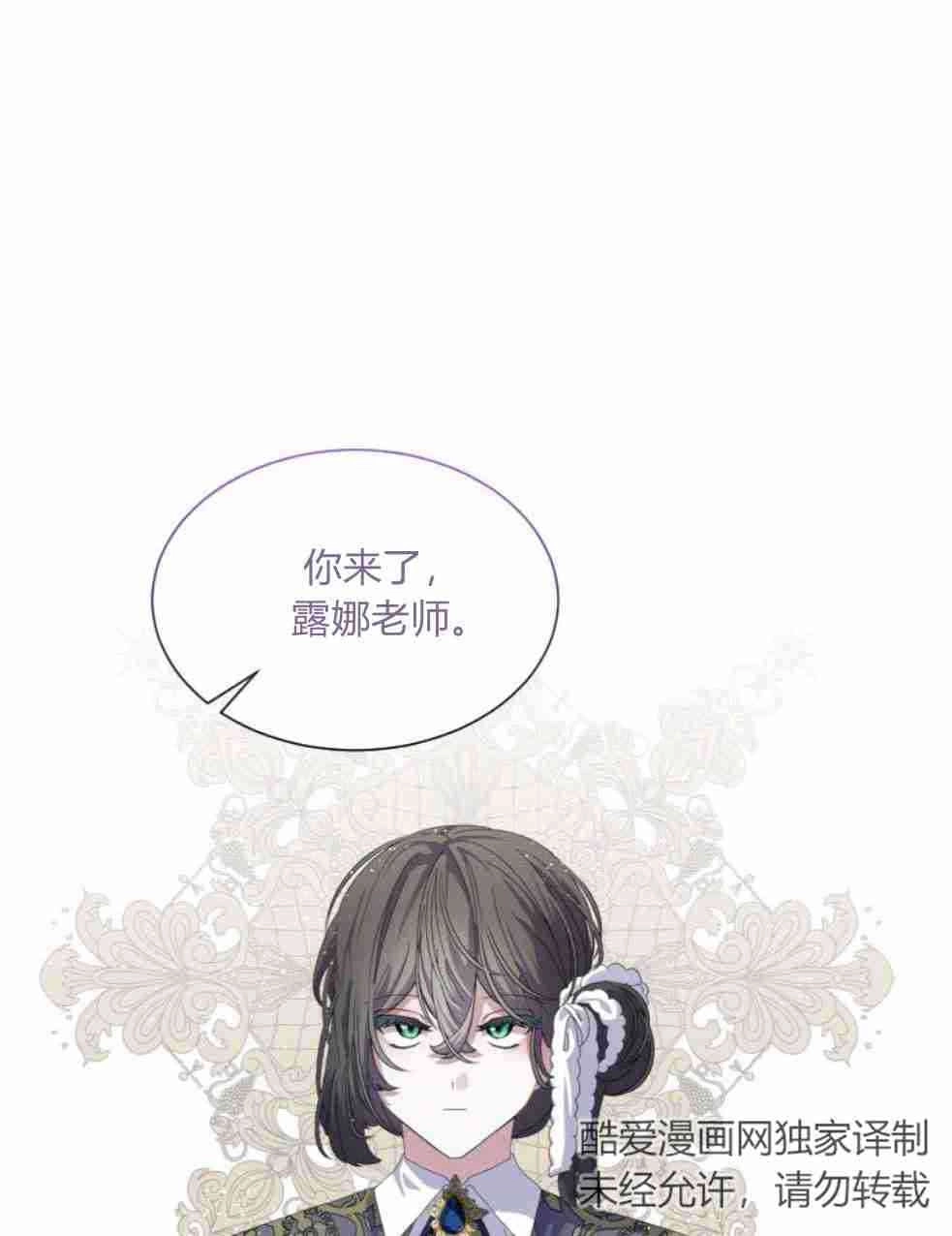 反派想要优雅的死去 第17话 第38页