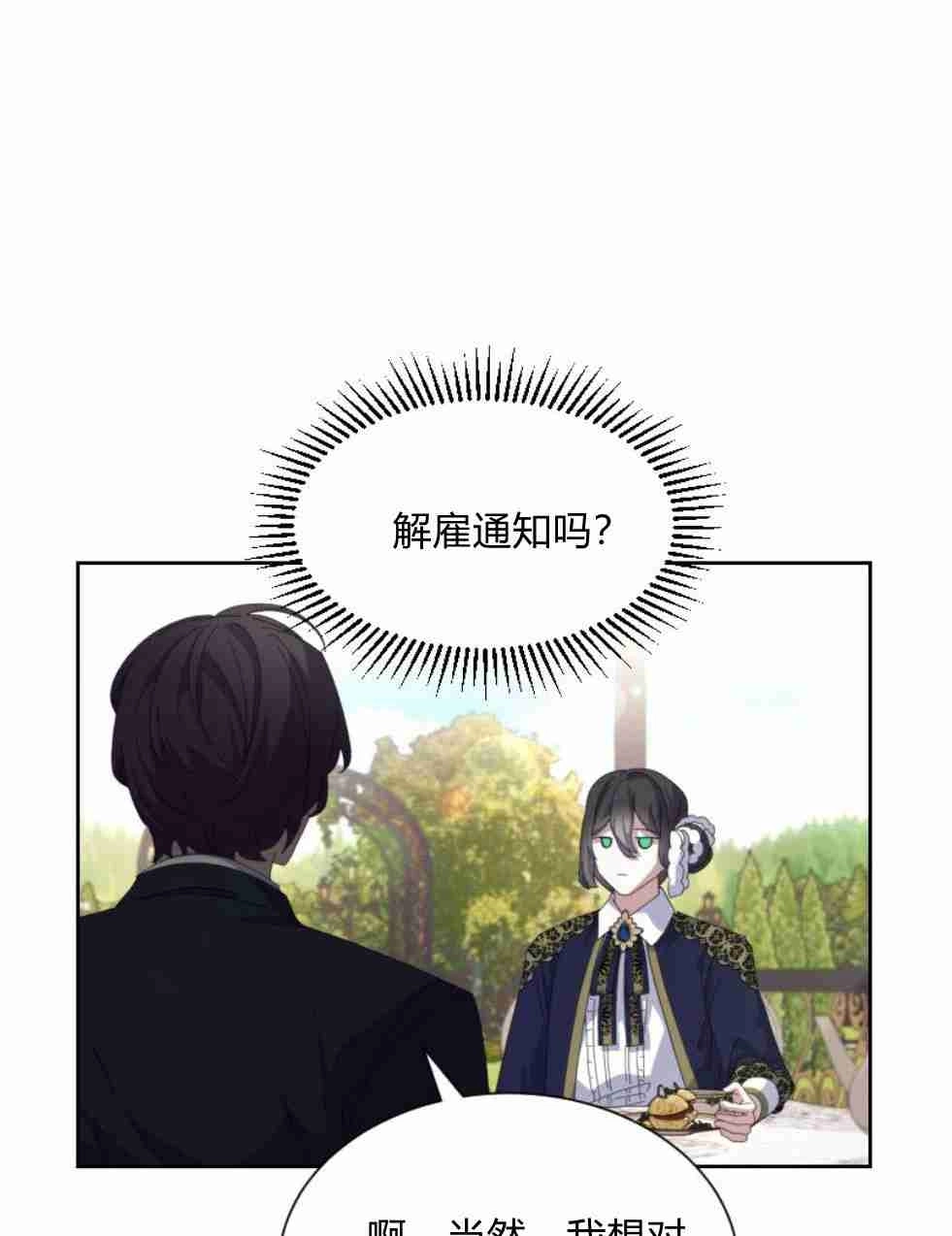 反派想要优雅的死去 第17话 第50页