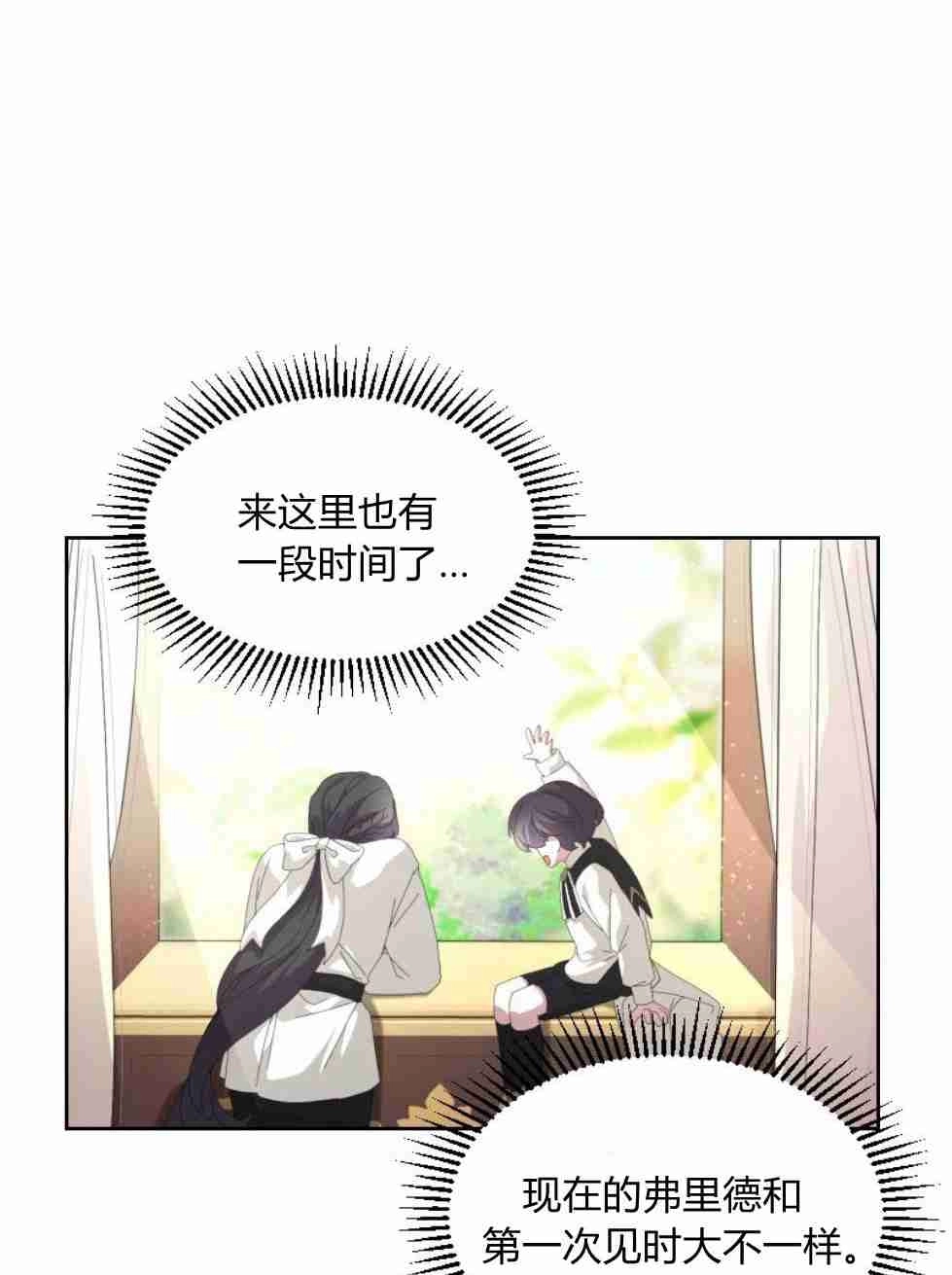 反派想要优雅的死去 第17话 第29页