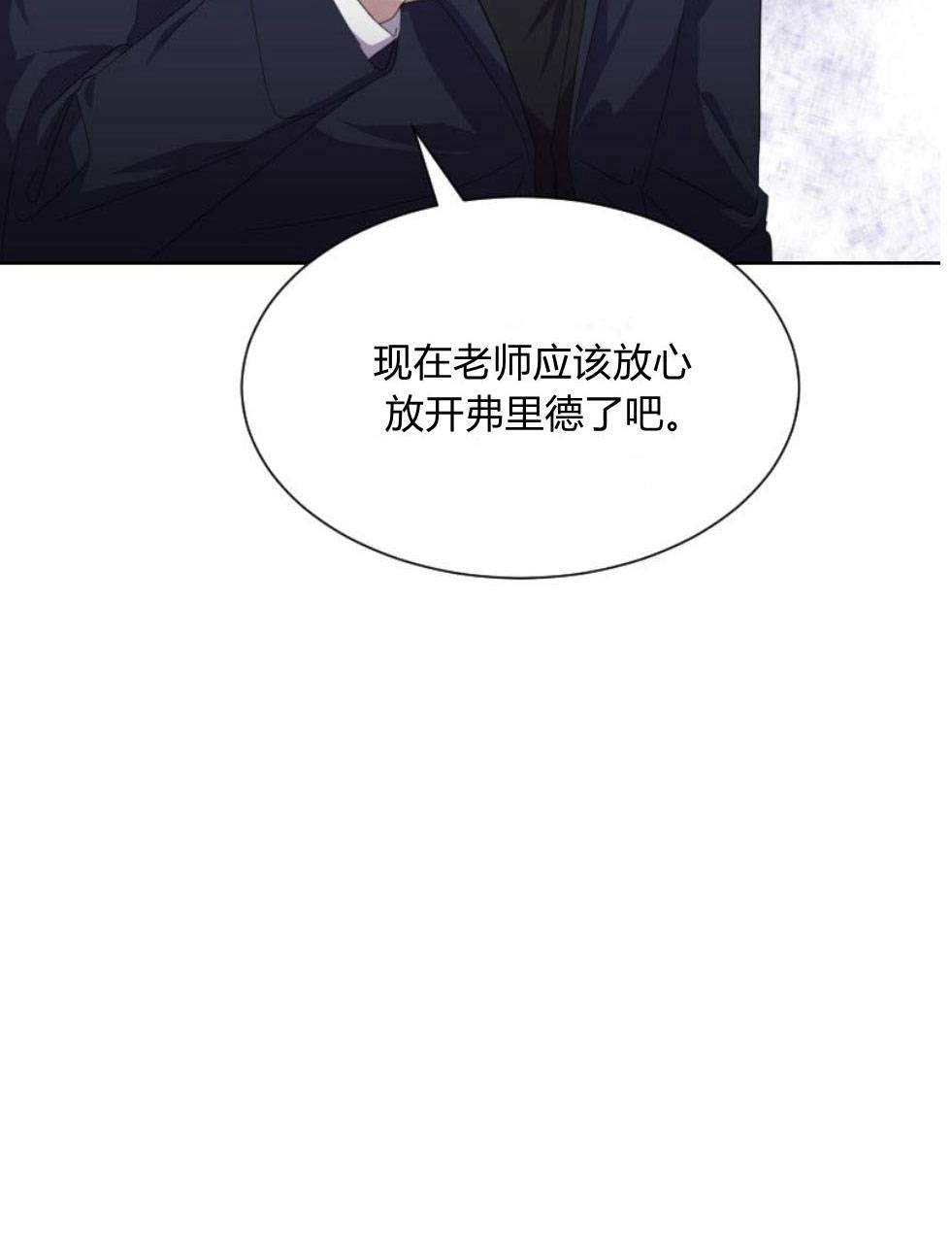 反派想要优雅的死去 第17话 第49页