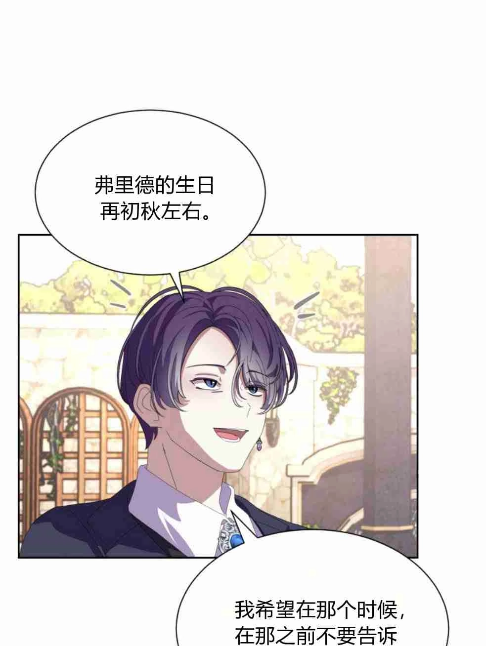 反派想要优雅的死去 第17话 第61页
