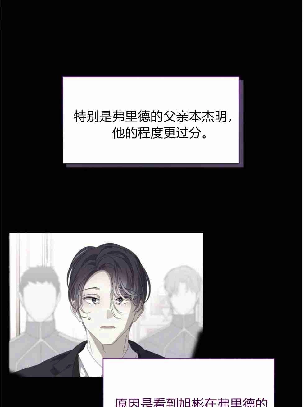 反派想要优雅的死去 第17话 第16页
