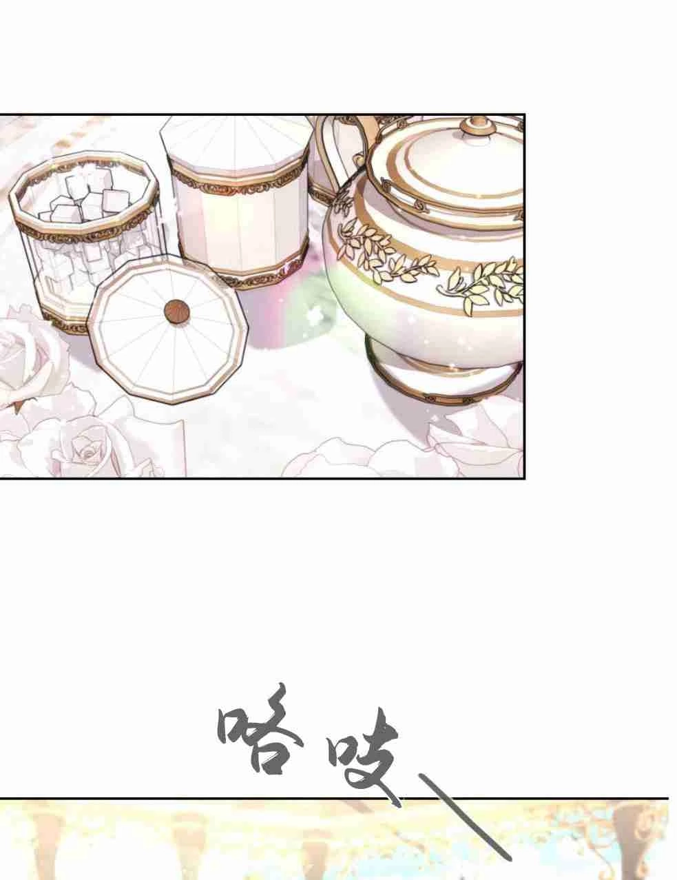 反派想要优雅的死去 第17话 第36页