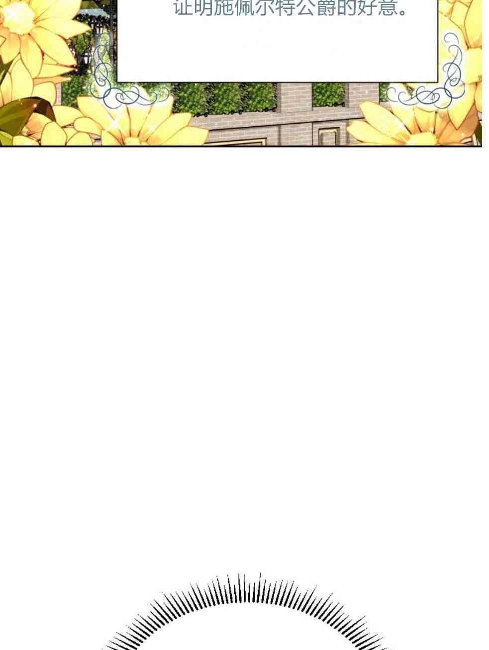 反派想要优雅的死去 第17话 第69页