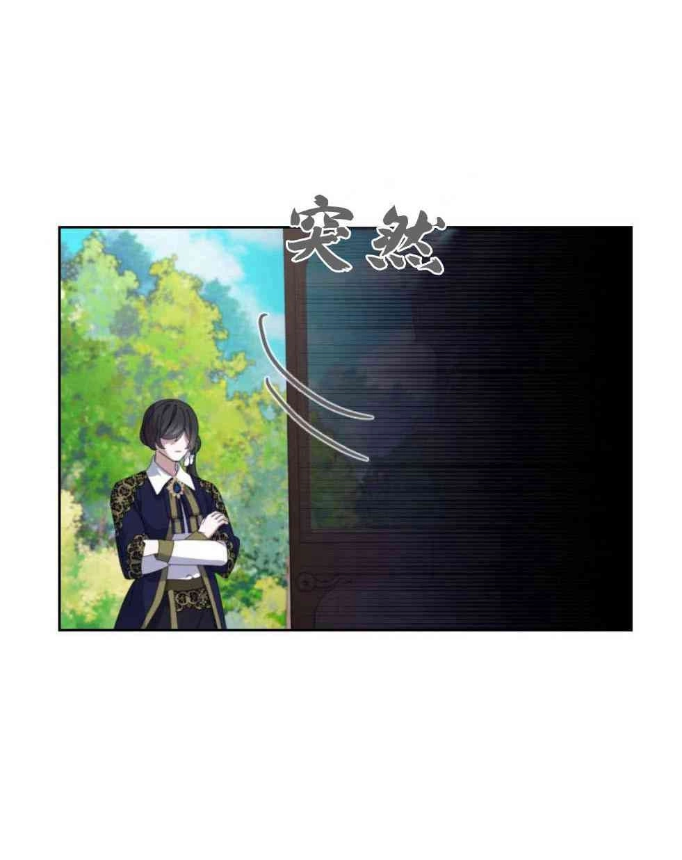 反派想要优雅的死去 第17话 第97页