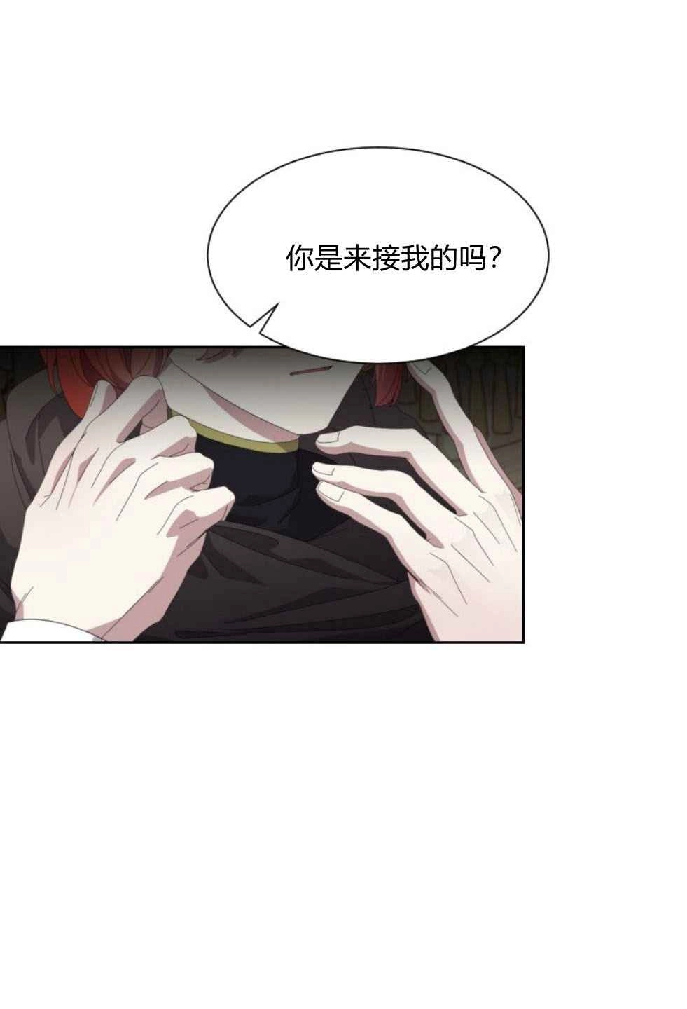反派想要优雅的死去 第17话 第108页