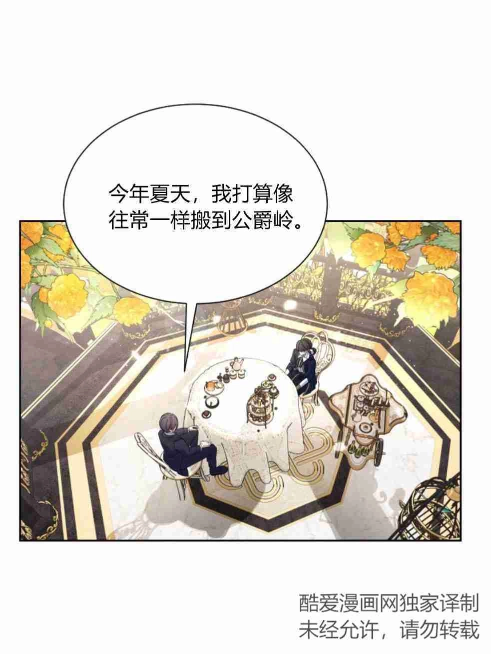 反派想要优雅的死去 第17话 第64页
