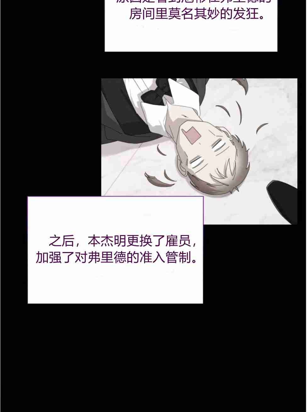 反派想要优雅的死去 第17话 第17页