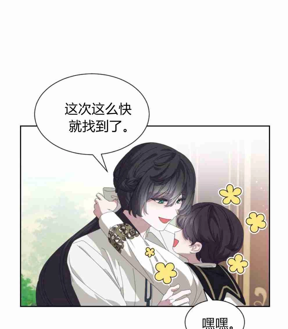 反派想要优雅的死去 第17话 第10页