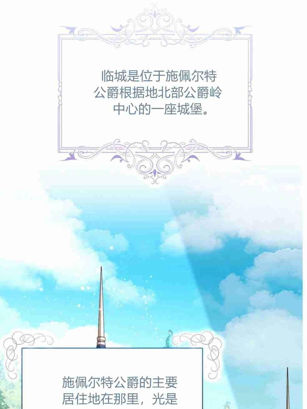 反派想要优雅的死去 第17话 第67页