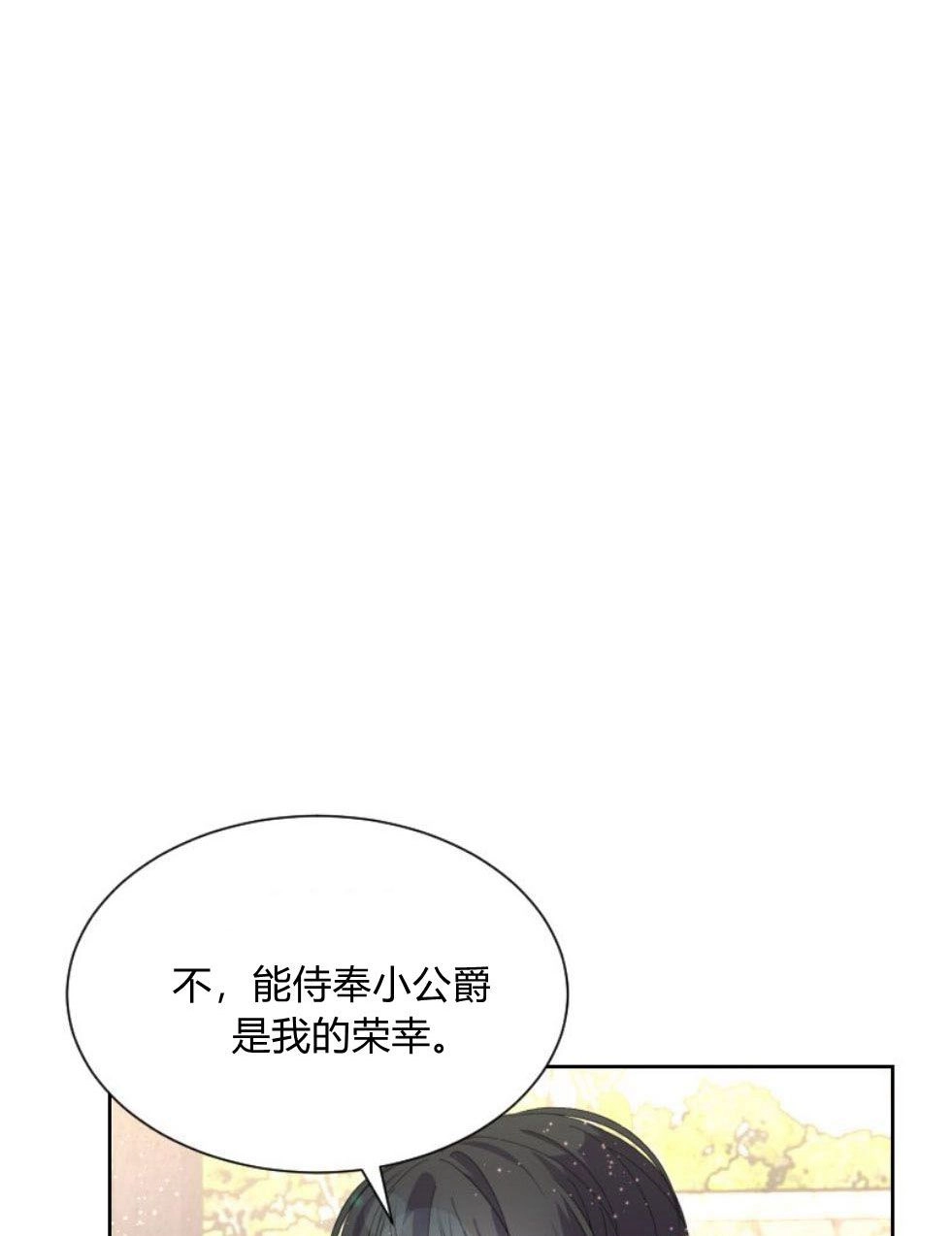 反派想要优雅的死去 第17话 第59页