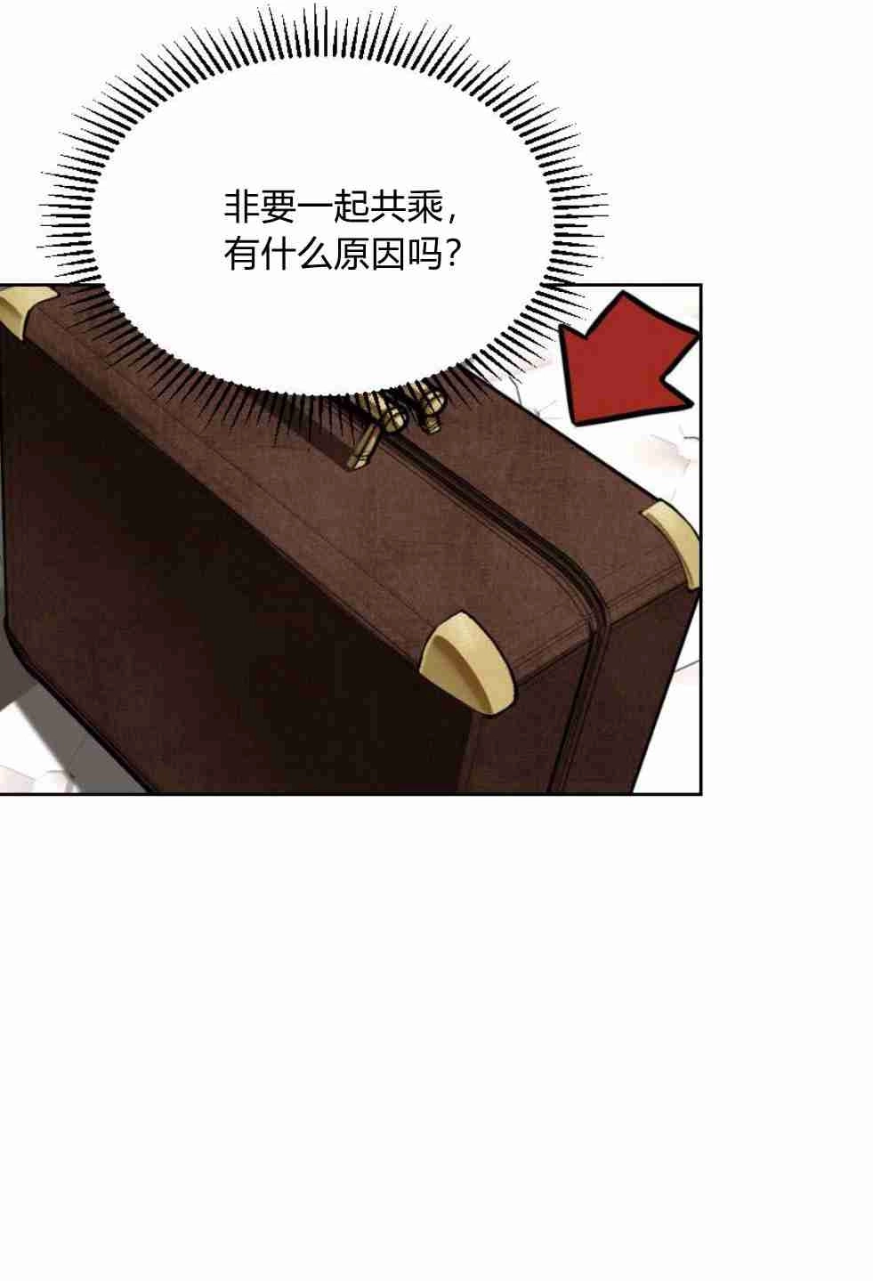 反派想要优雅的死去 第17话 第113页