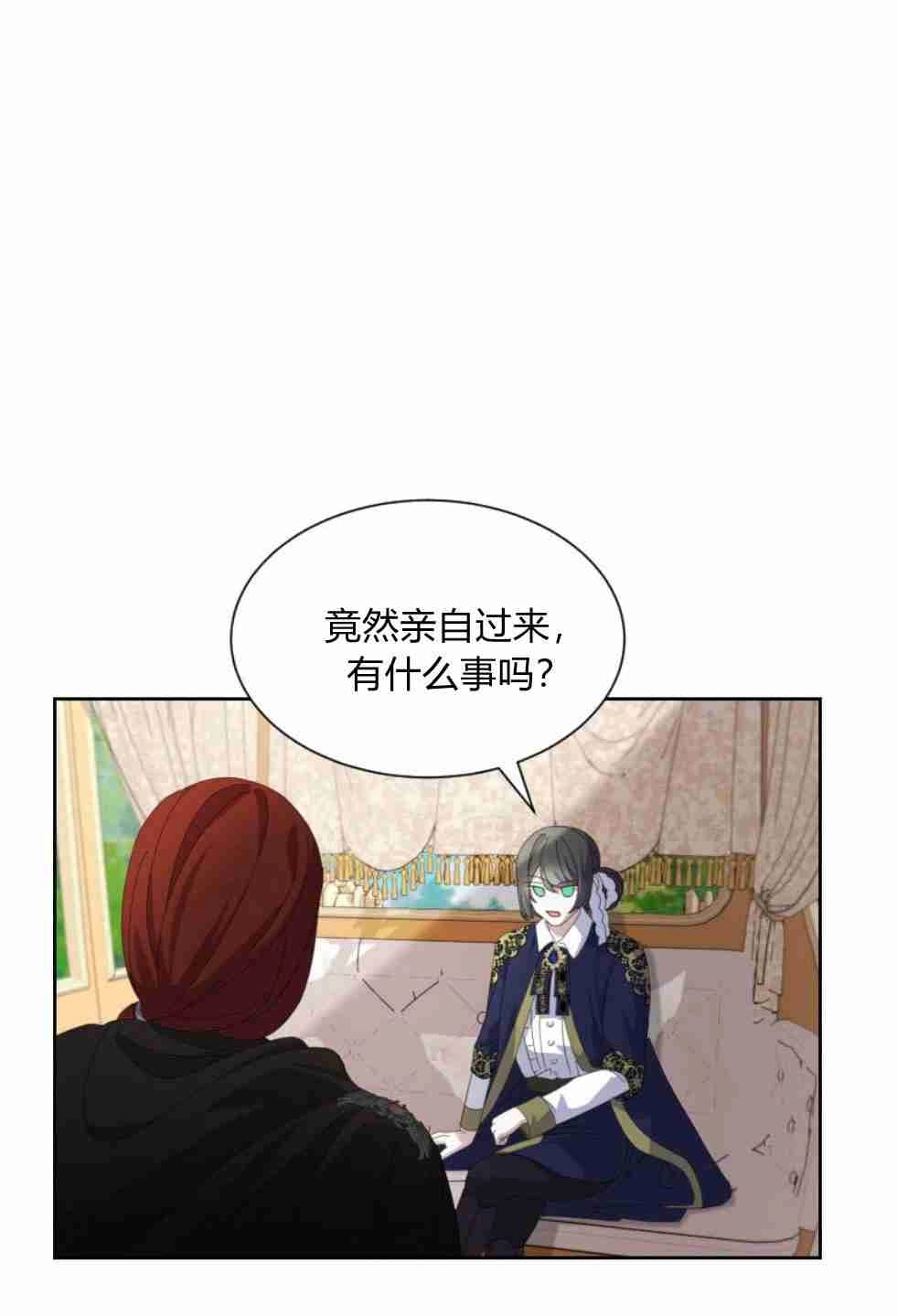 反派想要优雅的死去 第17话 第111页