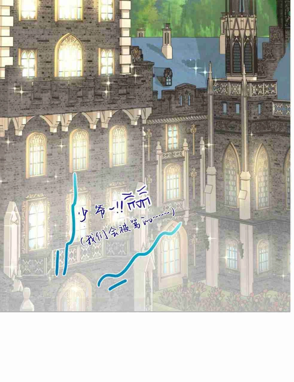 反派想要优雅的死去 第17话 第32页