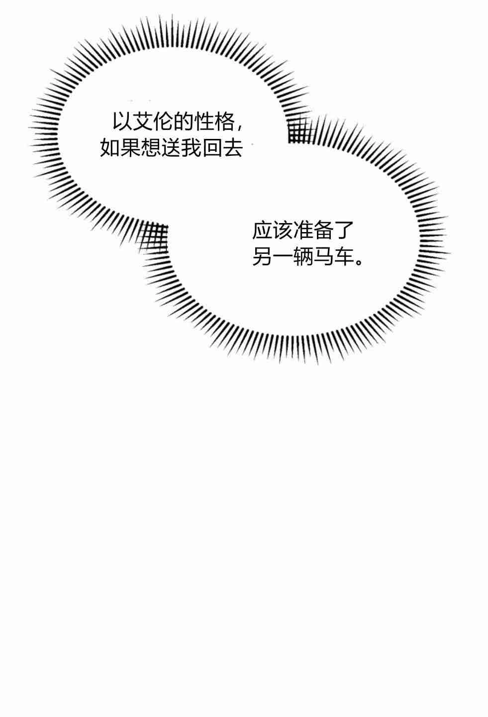 反派想要优雅的死去 第17话 第112页