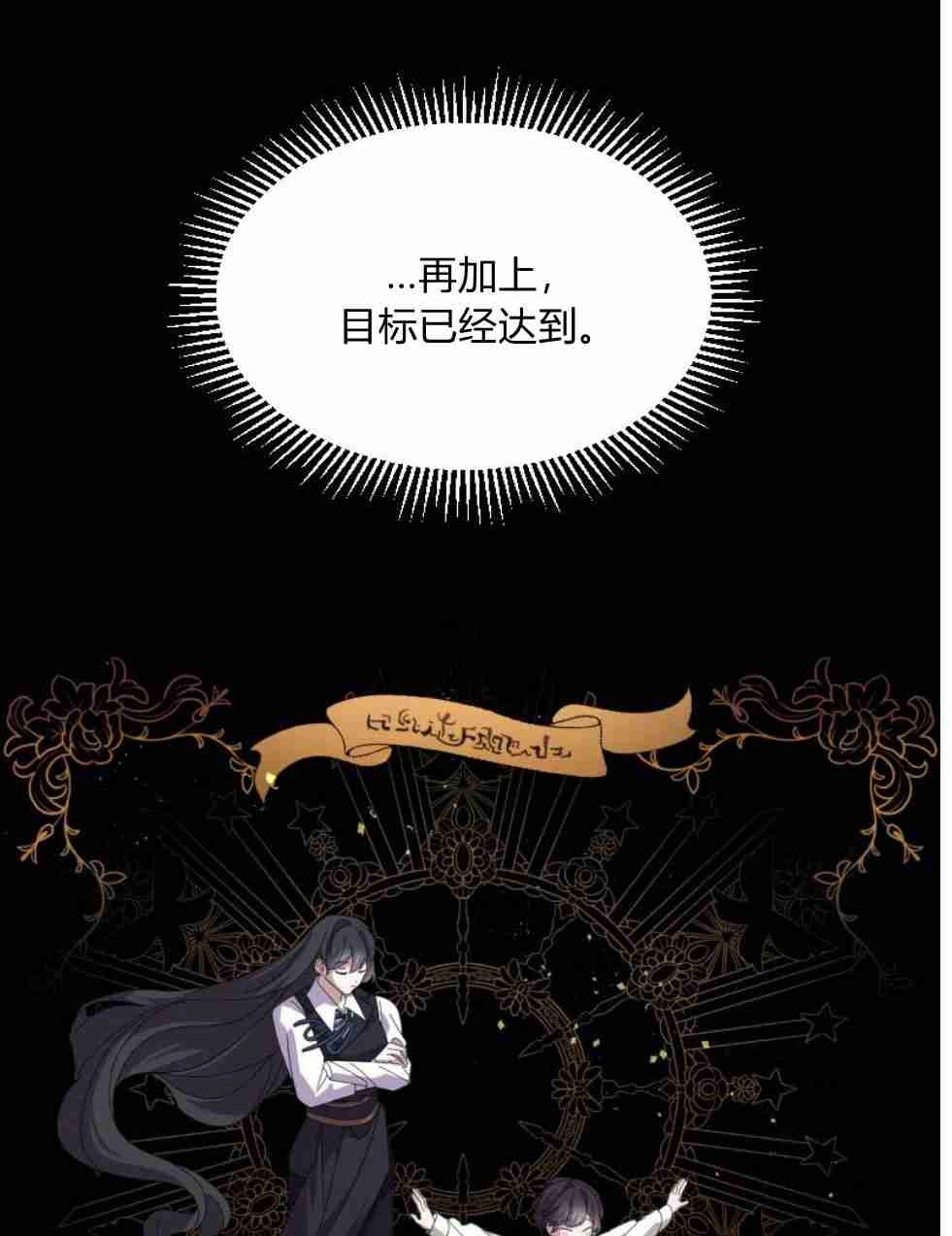 反派想要优雅的死去 第17话 第53页