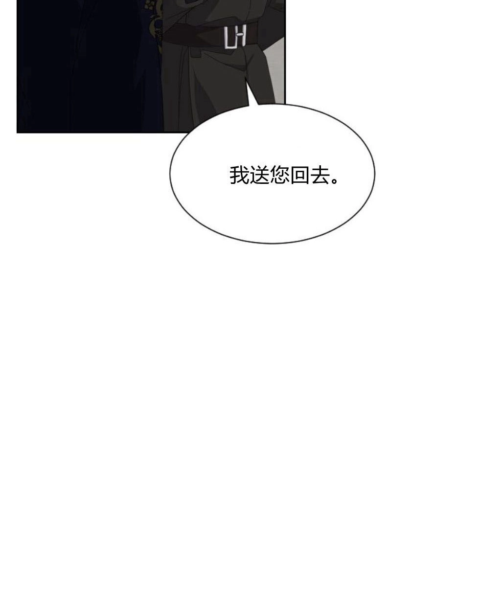 反派想要优雅的死去 第17话 第92页