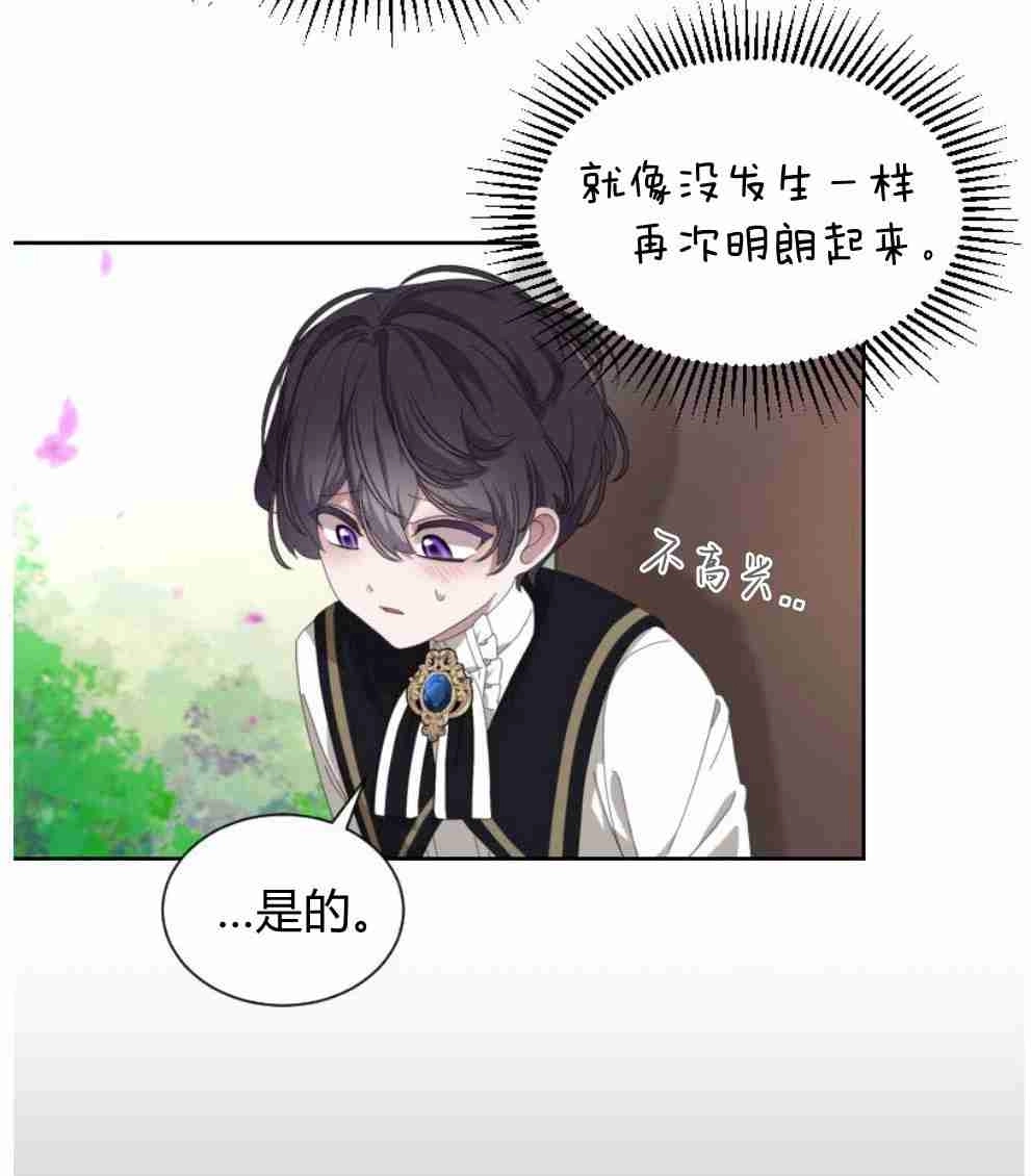反派想要优雅的死去 第17话 第14页