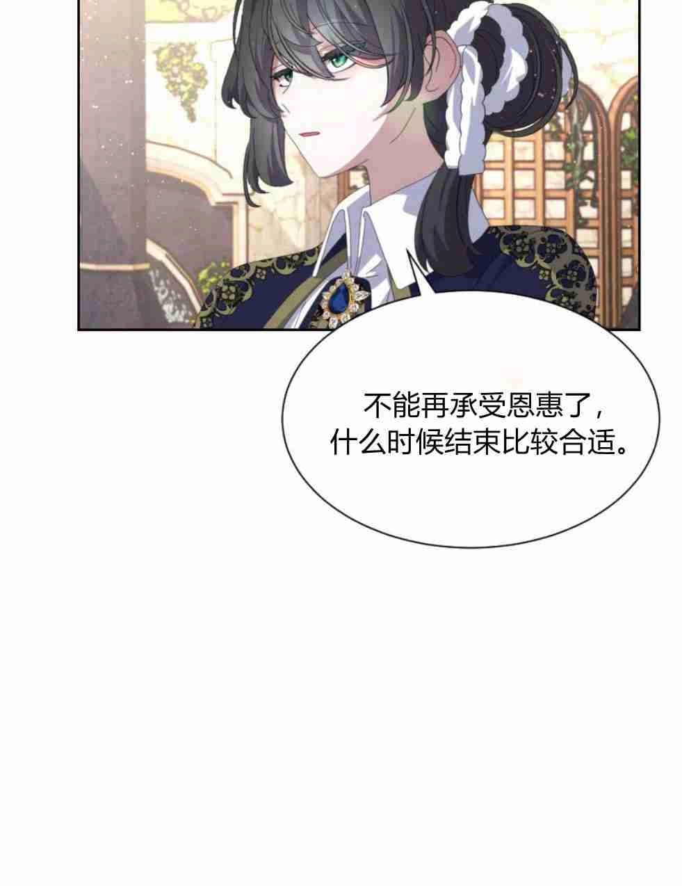 反派想要优雅的死去 第17话 第60页