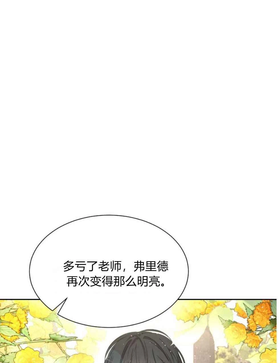 反派想要优雅的死去 第17话 第44页
