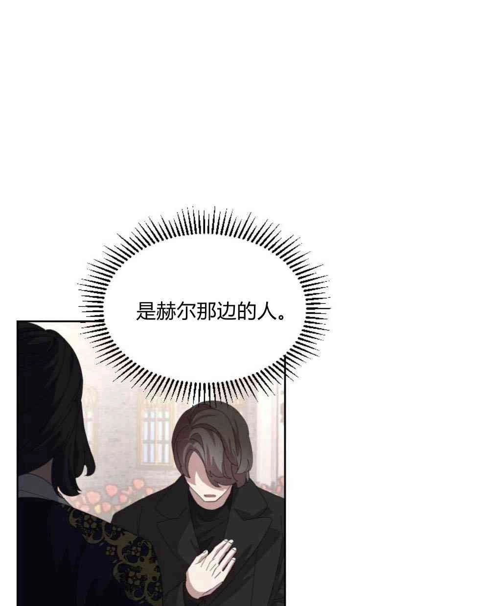 反派想要优雅的死去 第17话 第91页