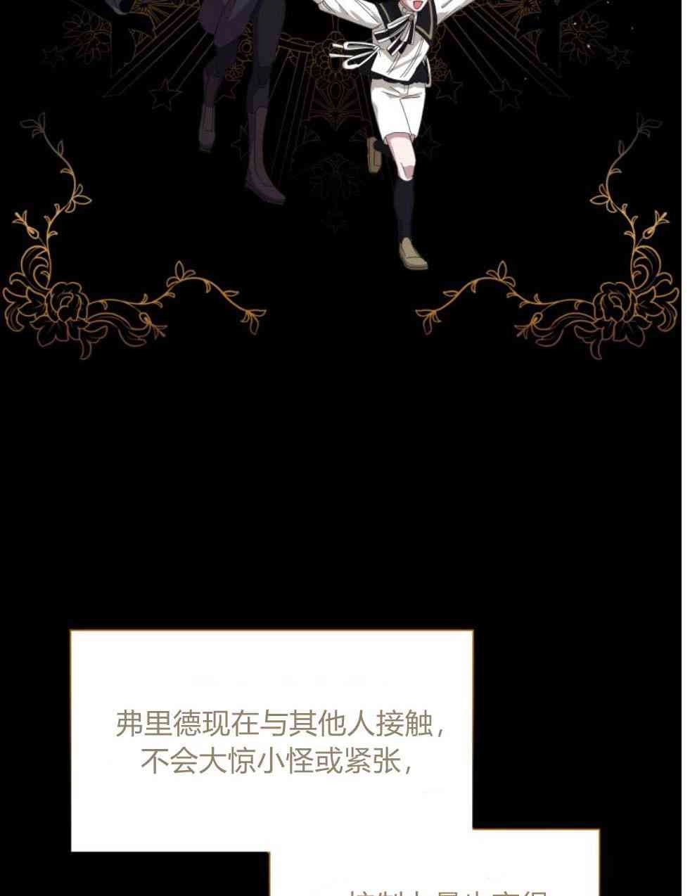 反派想要优雅的死去 第17话 第54页