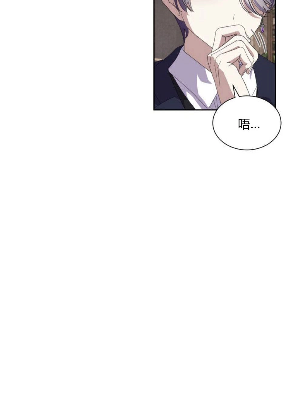 反派想要优雅的死去 第17话 第75页