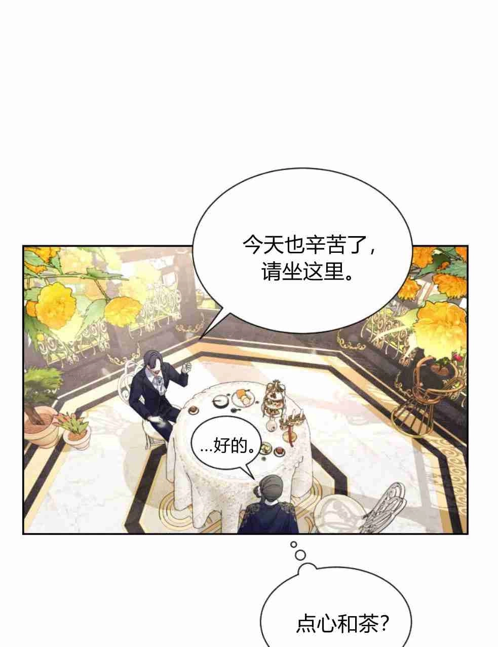 反派想要优雅的死去 第17话 第40页