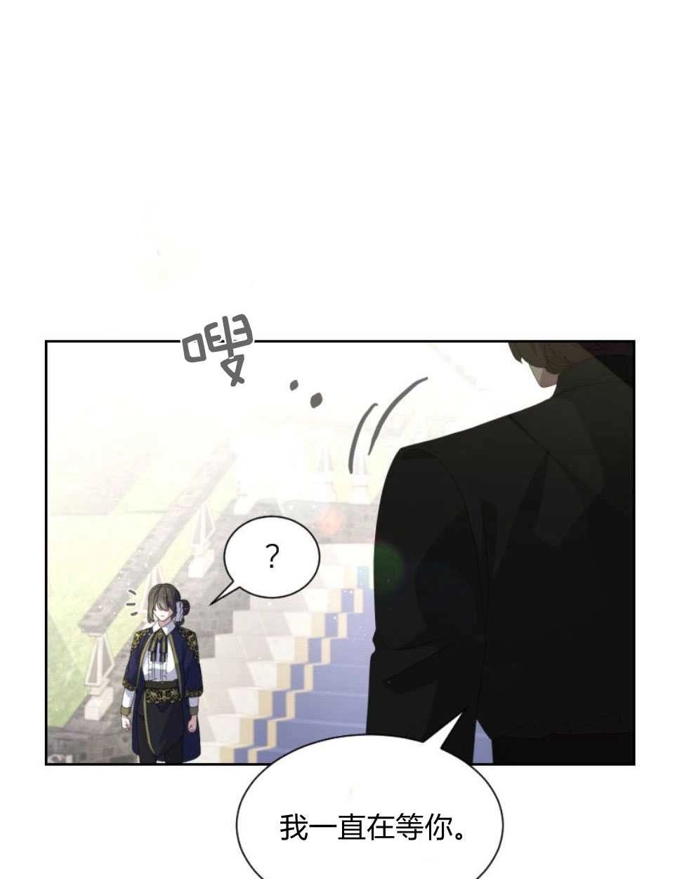 反派想要优雅的死去 第17话 第88页