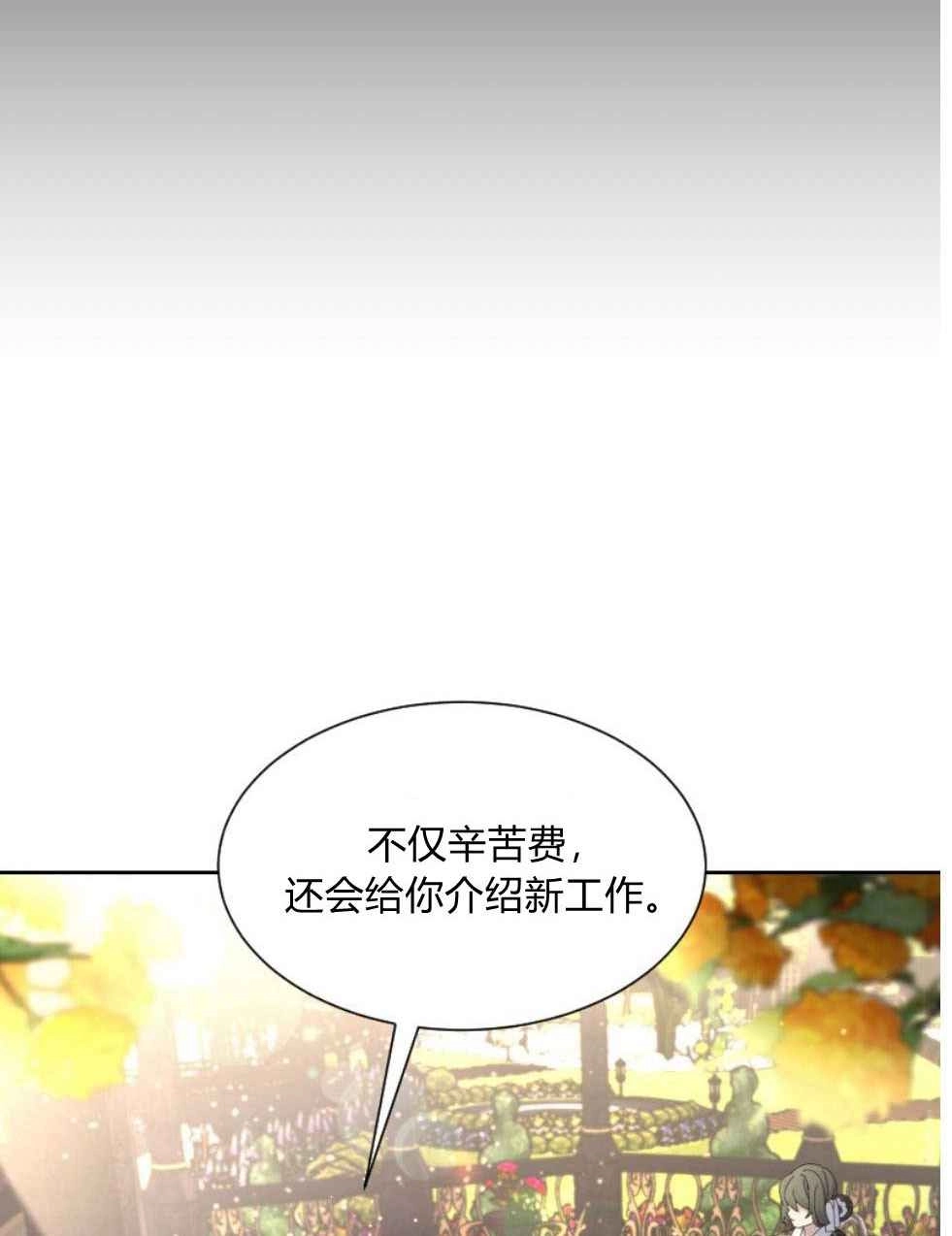 反派想要优雅的死去 第17话 第57页