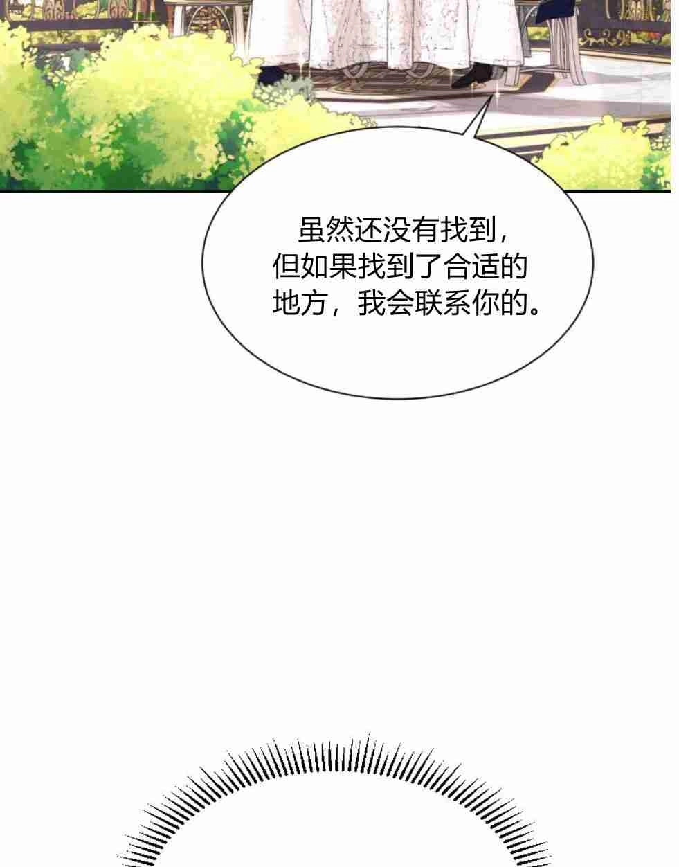 反派想要优雅的死去 第17话 第82页
