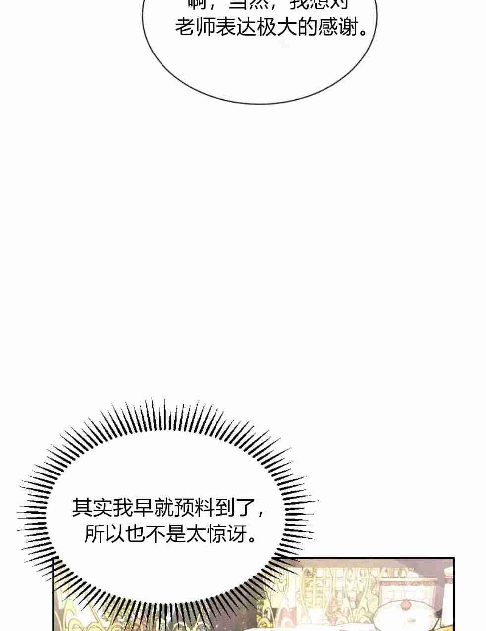 反派想要优雅的死去 第17话 第51页