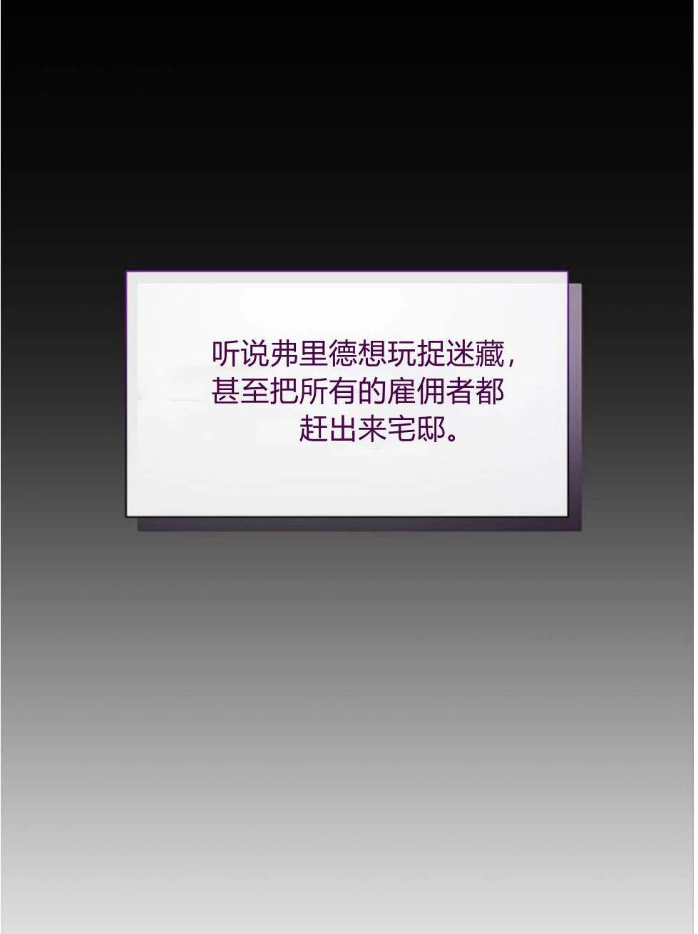 反派想要优雅的死去 第17话 第18页
