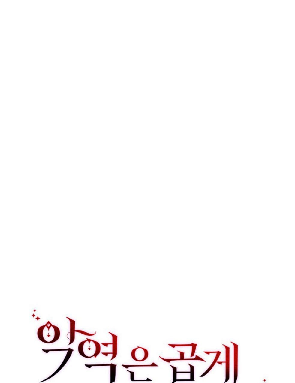 反派想要优雅的死去 第17话 第33页