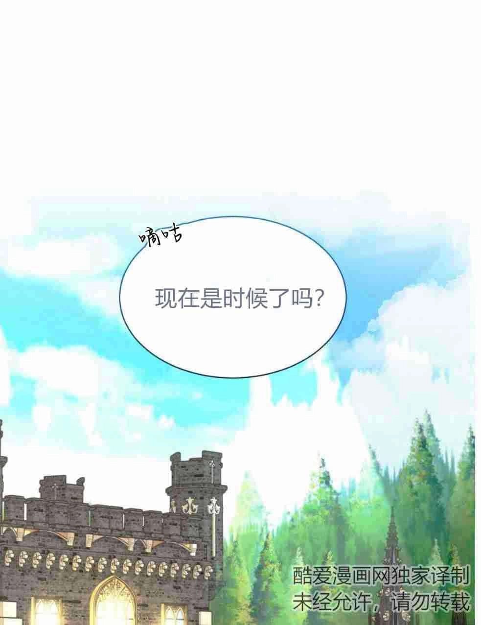 反派想要优雅的死去 第17话 第31页