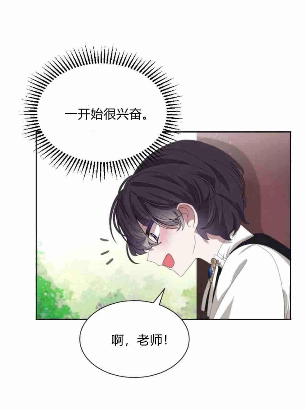 反派想要优雅的死去 第17话 第21页