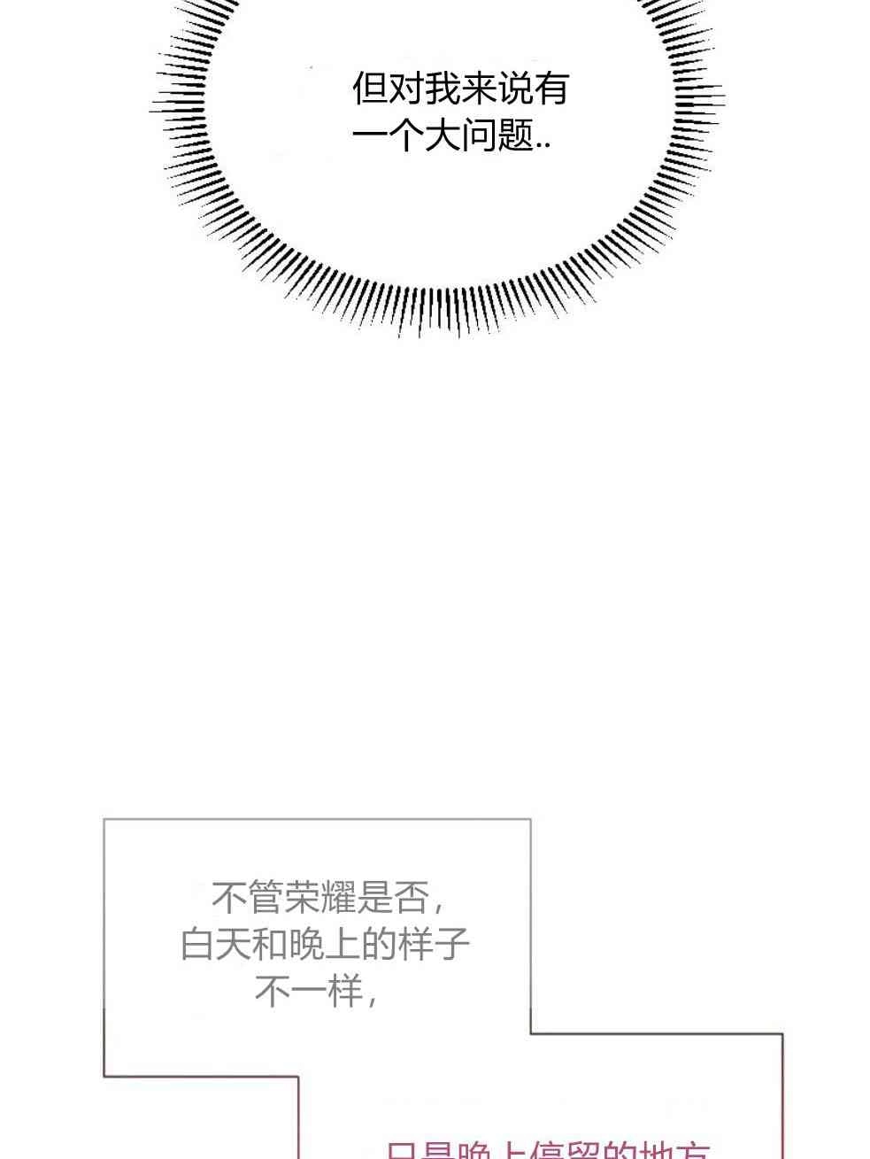 反派想要优雅的死去 第17话 第70页