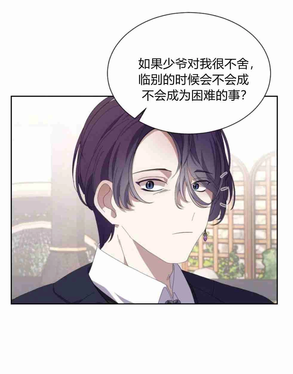 反派想要优雅的死去 第17话 第79页